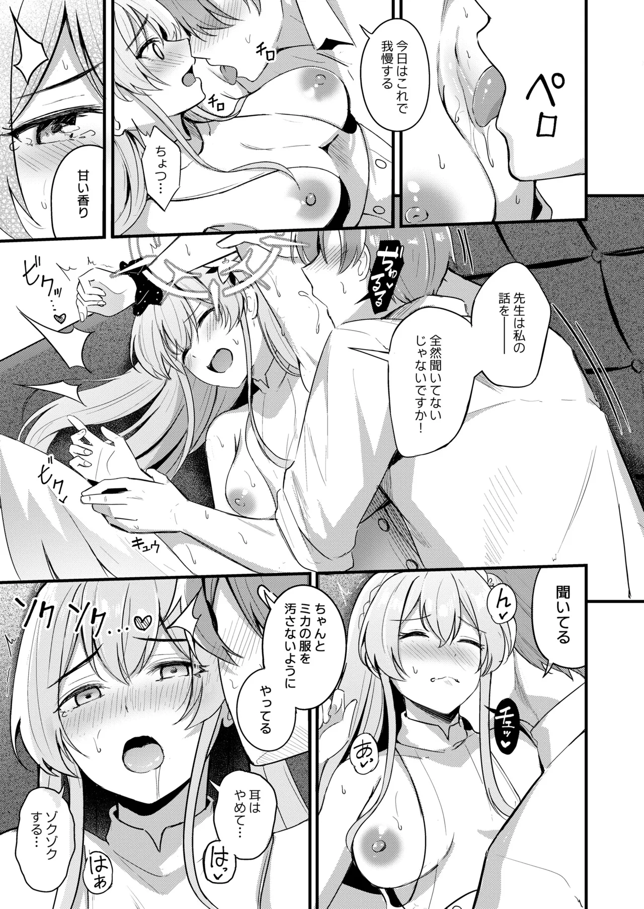 制服をよごさないで Page.14