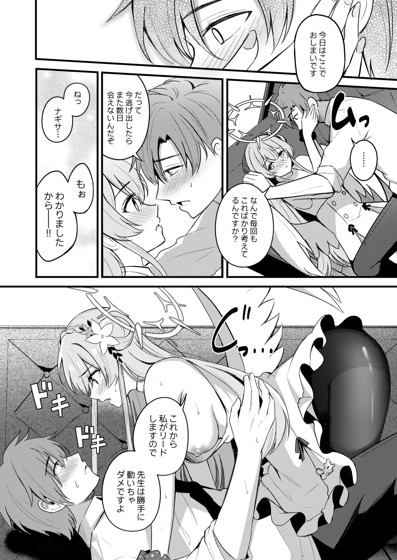 制服をよごさないで Page.15