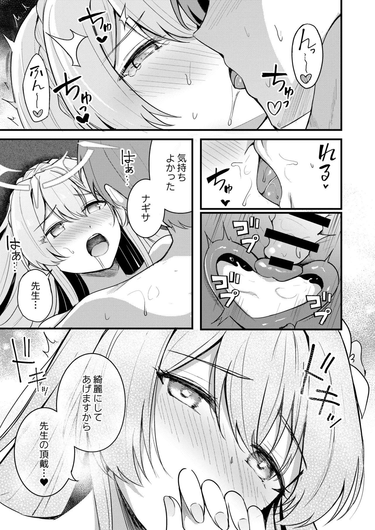 制服をよごさないで Page.26