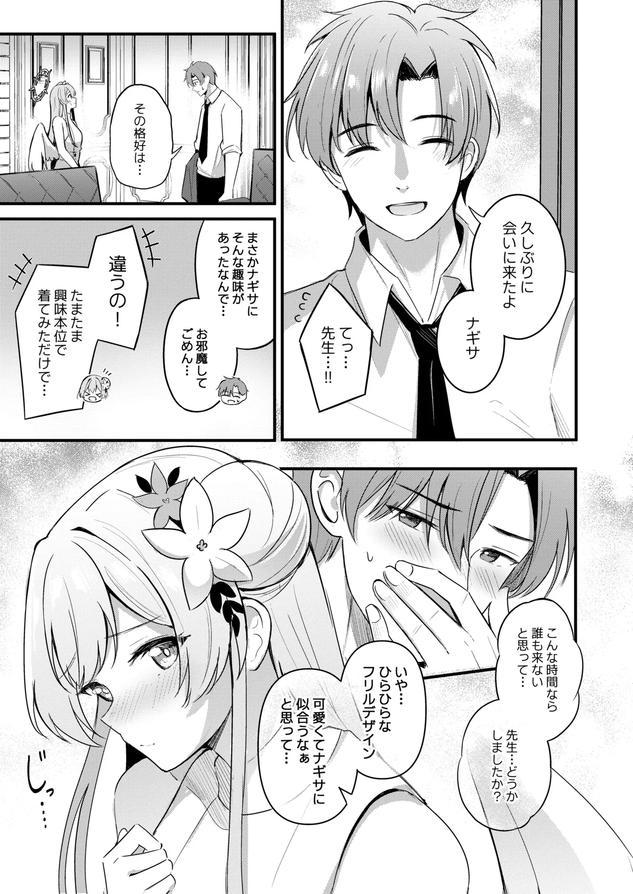 制服をよごさないで Page.4