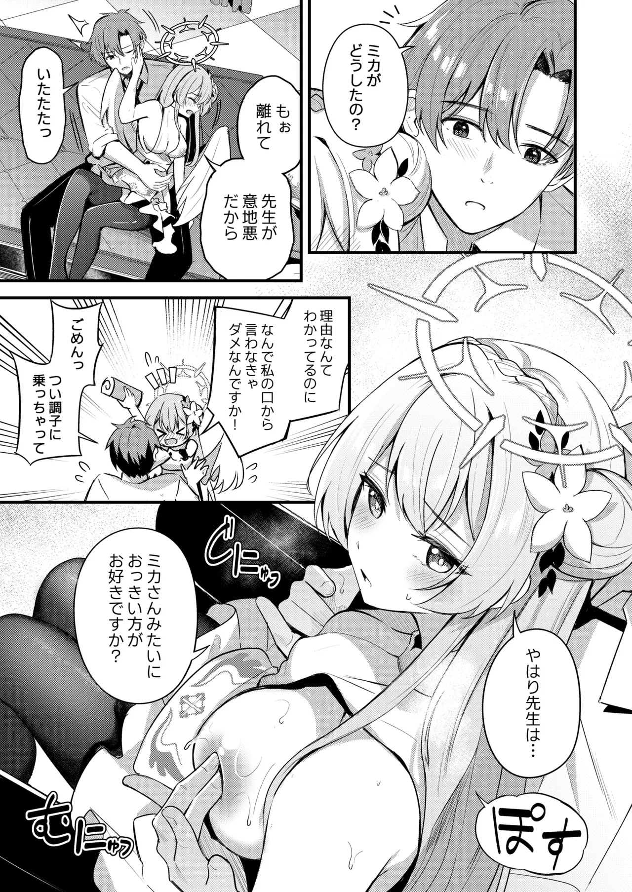 制服をよごさないで Page.8
