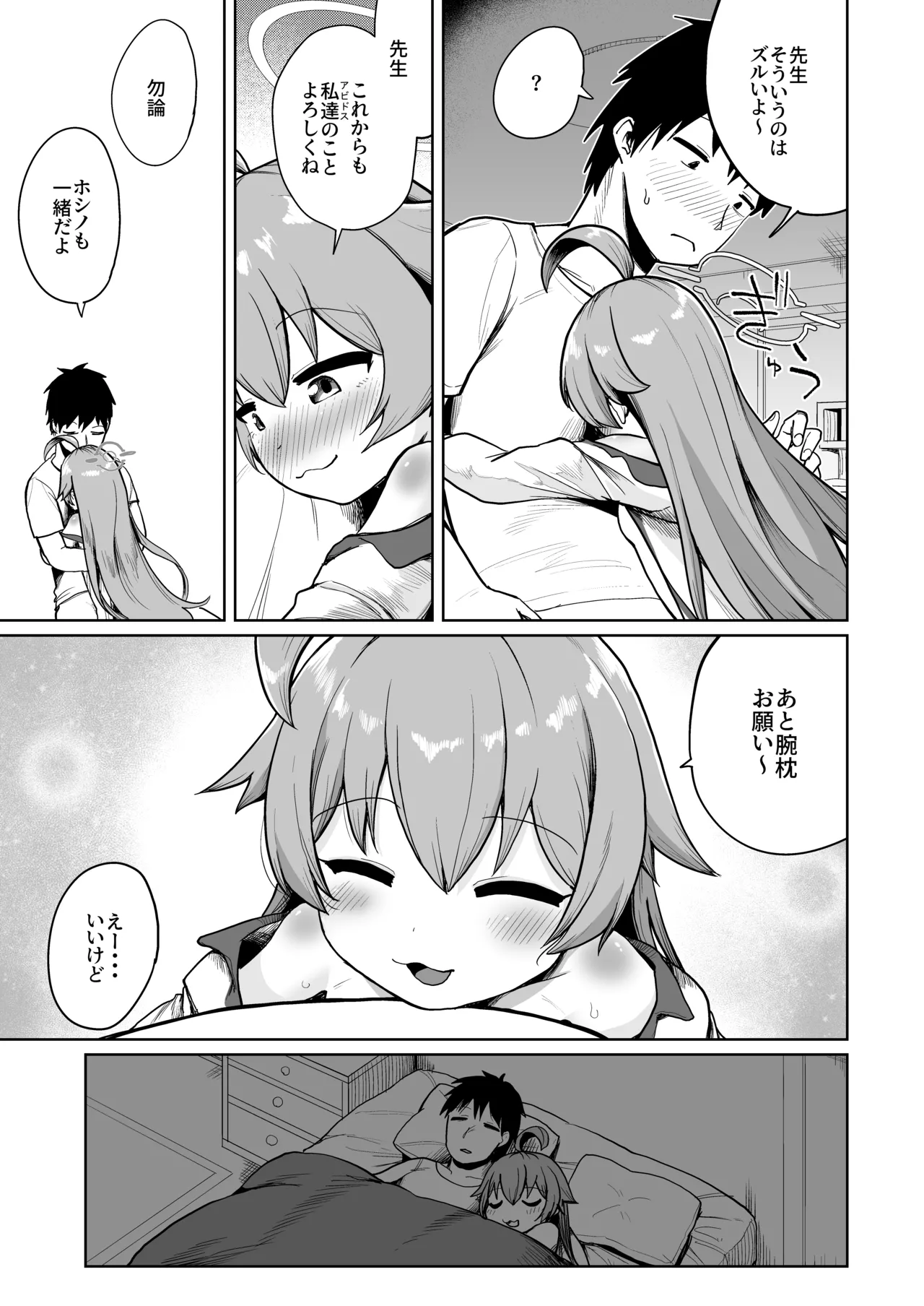 積み重ねる思いの言葉 Page.22