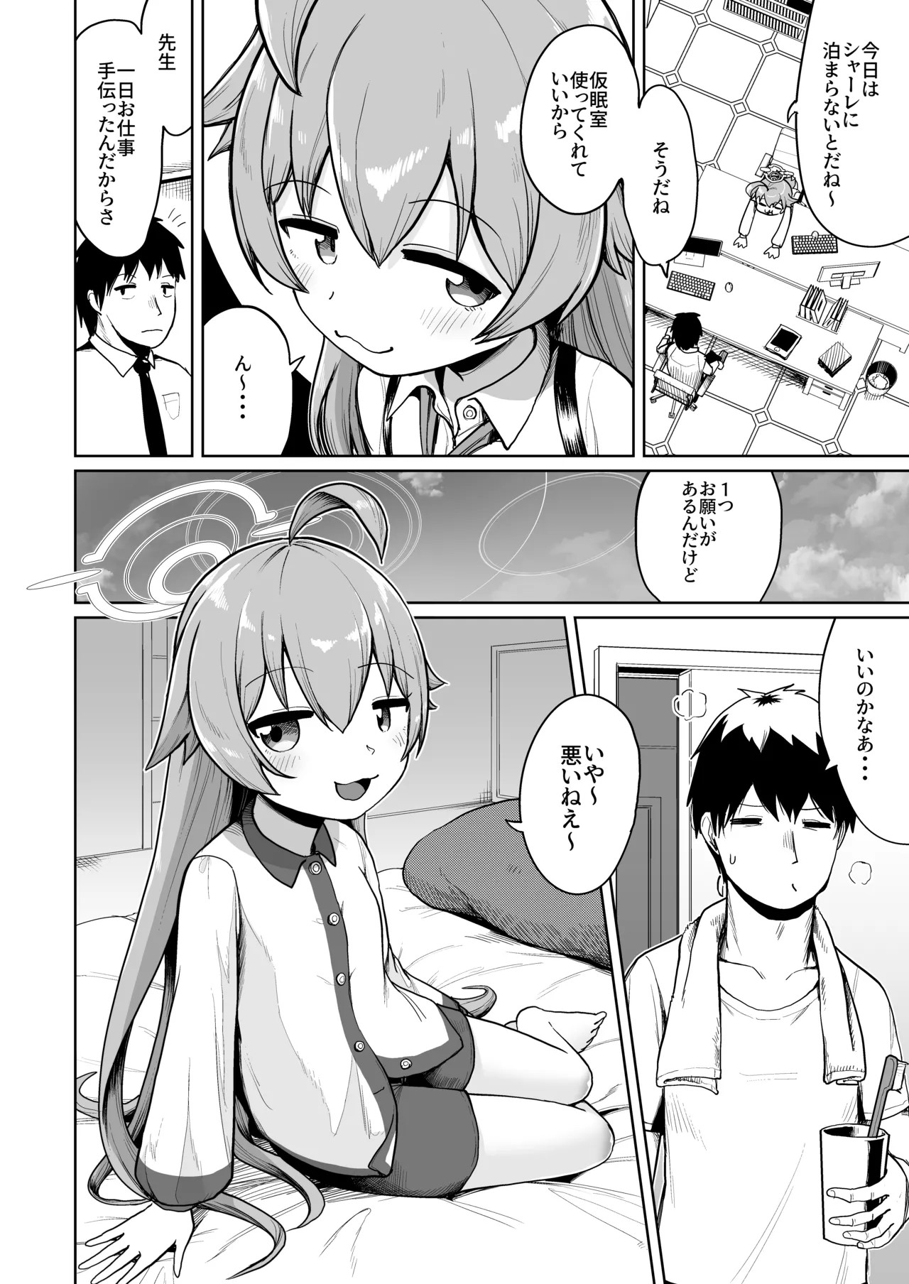 積み重ねる思いの言葉 Page.3