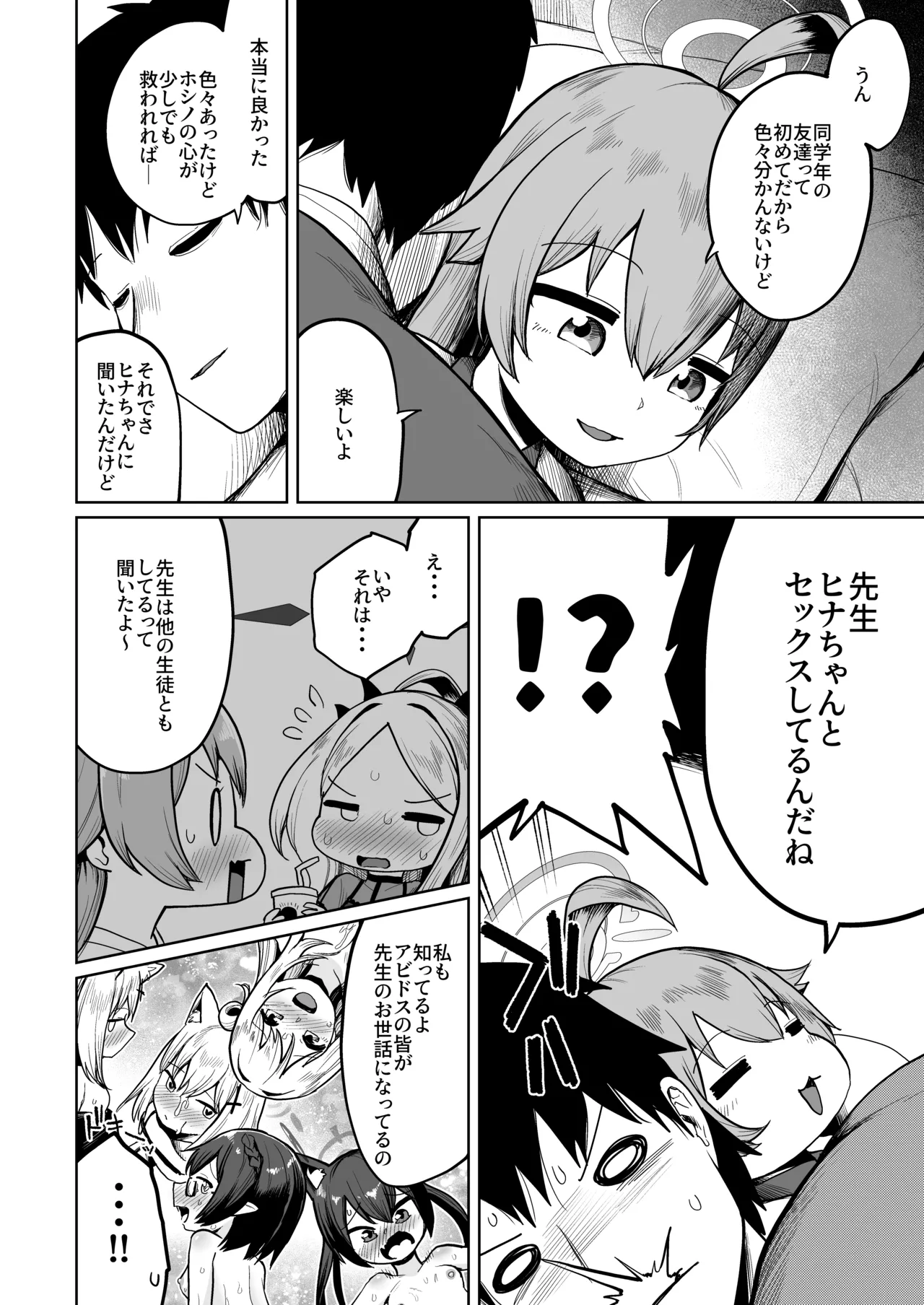 積み重ねる思いの言葉 Page.5