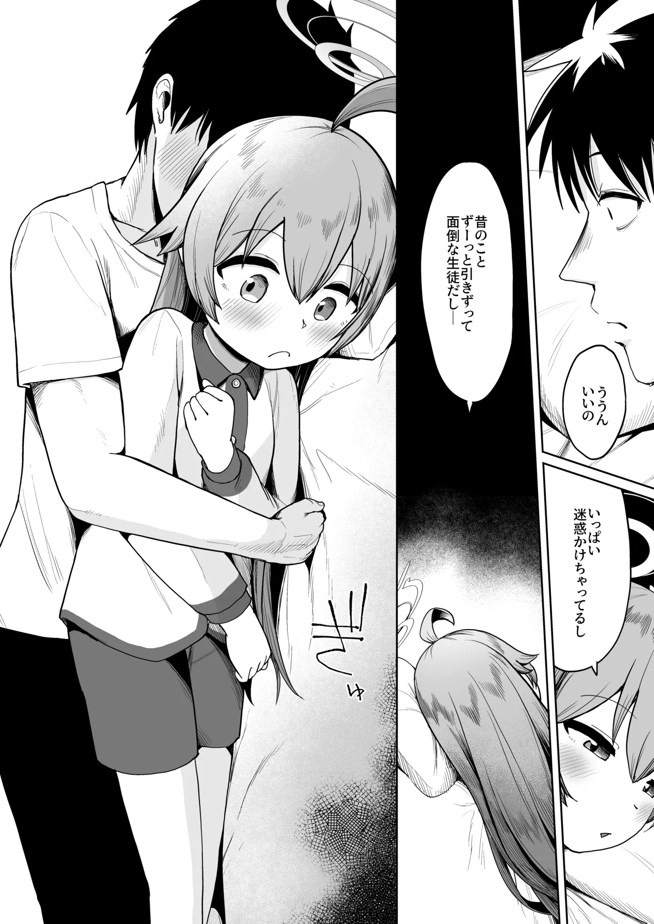 積み重ねる思いの言葉 Page.7