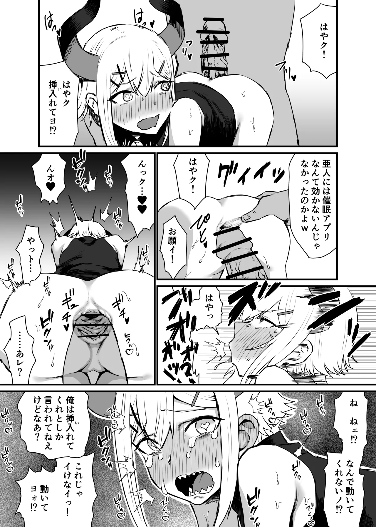 おねだり亜人