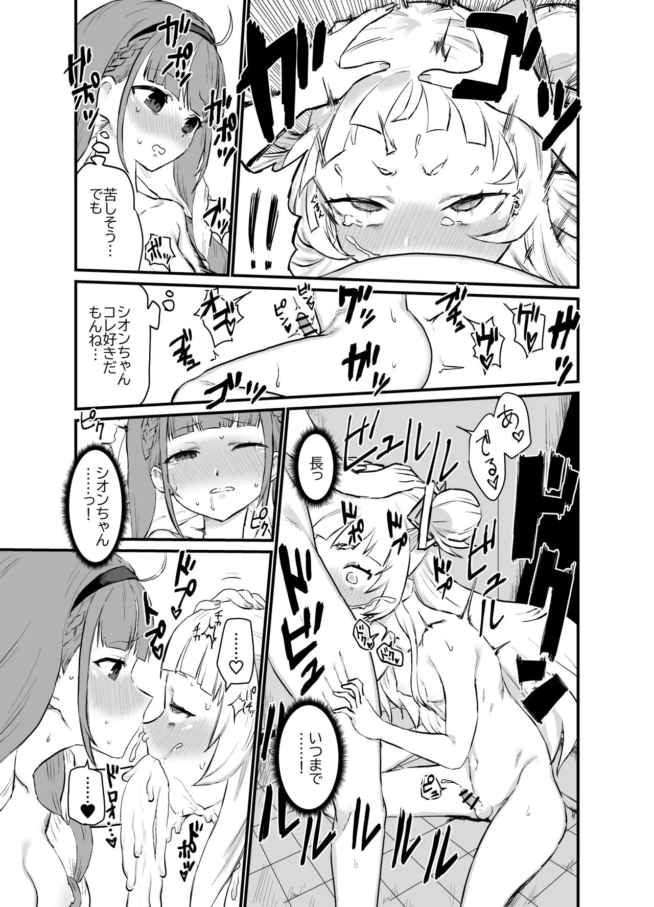 アクシオ Page.2