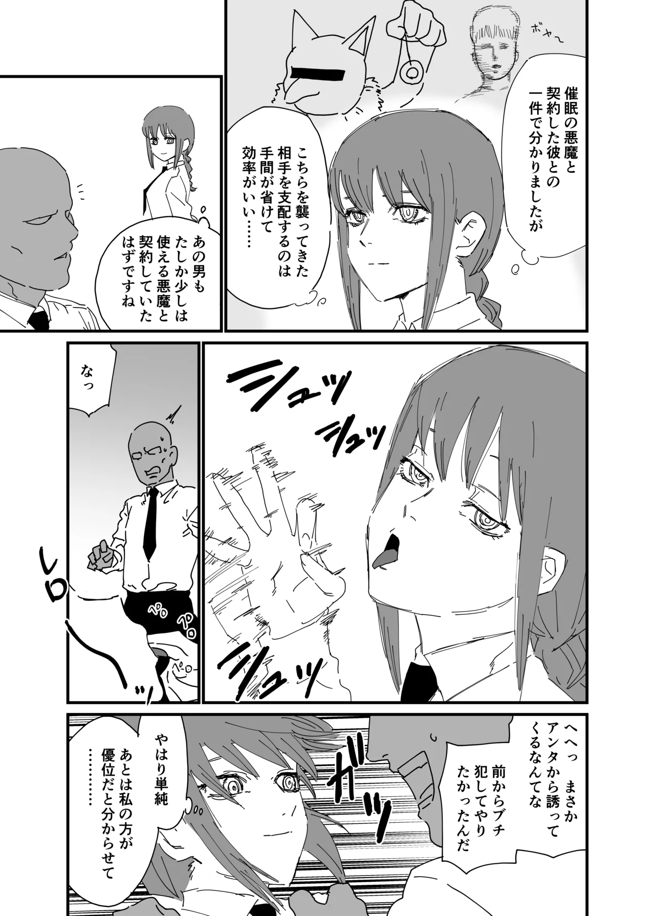 敗北マキマ