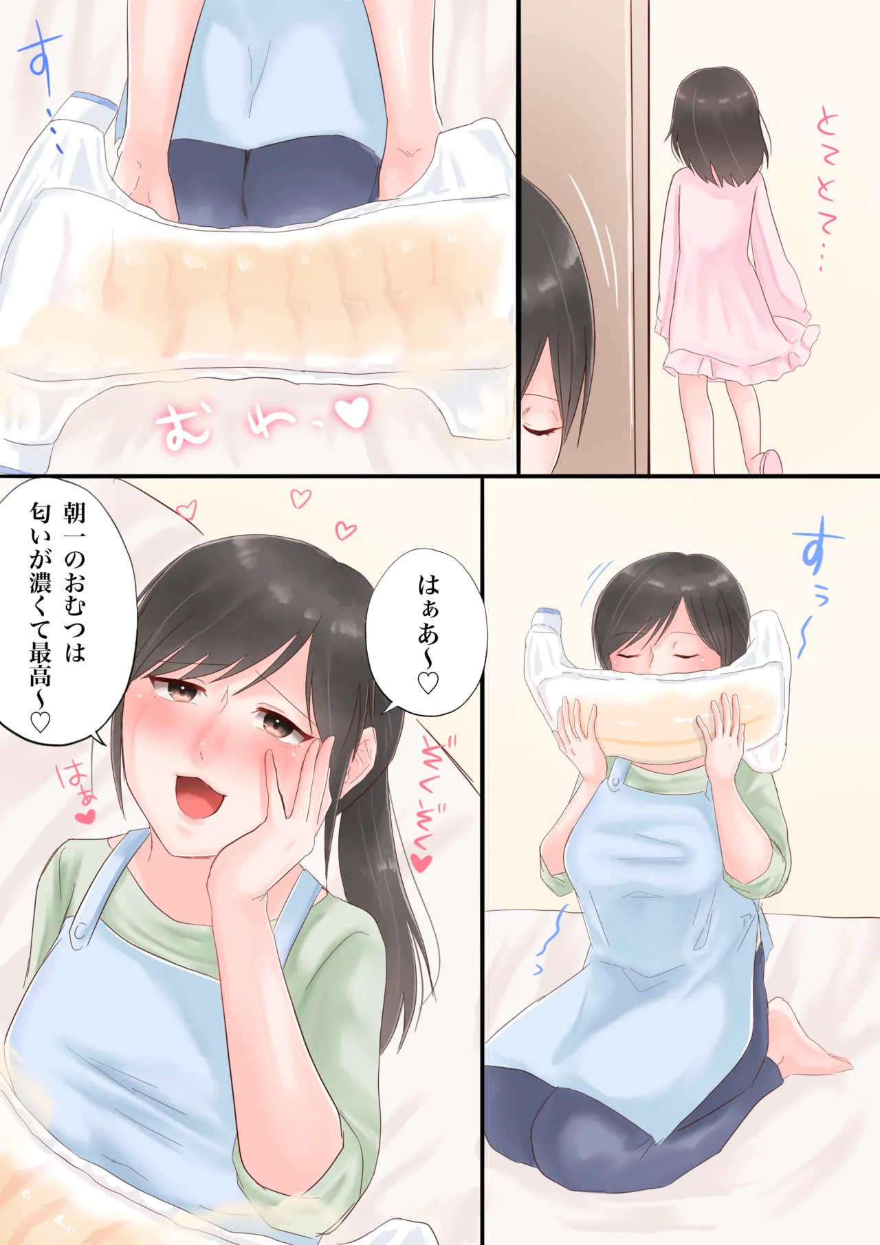 親子で！おむゆり Page.8