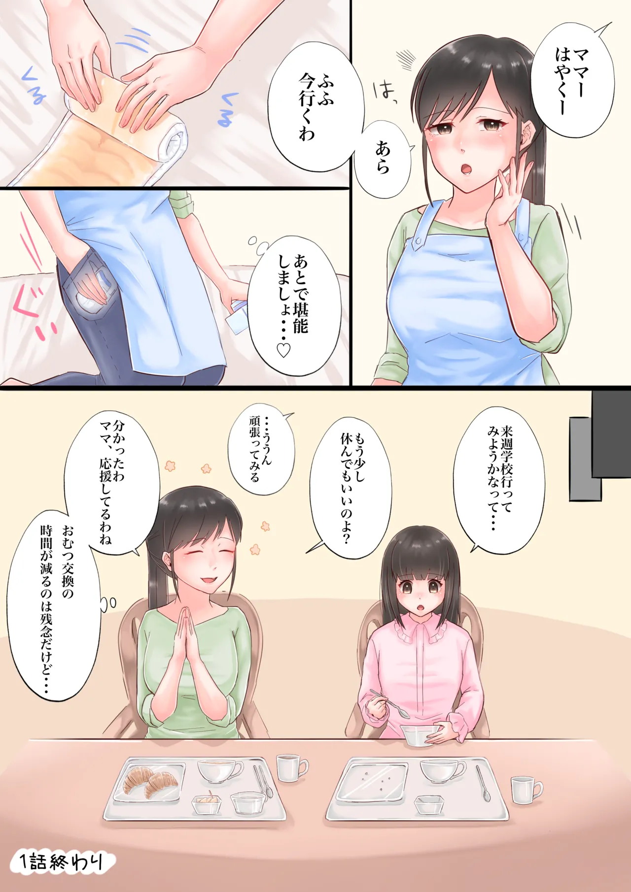 親子で！おむゆり Page.9