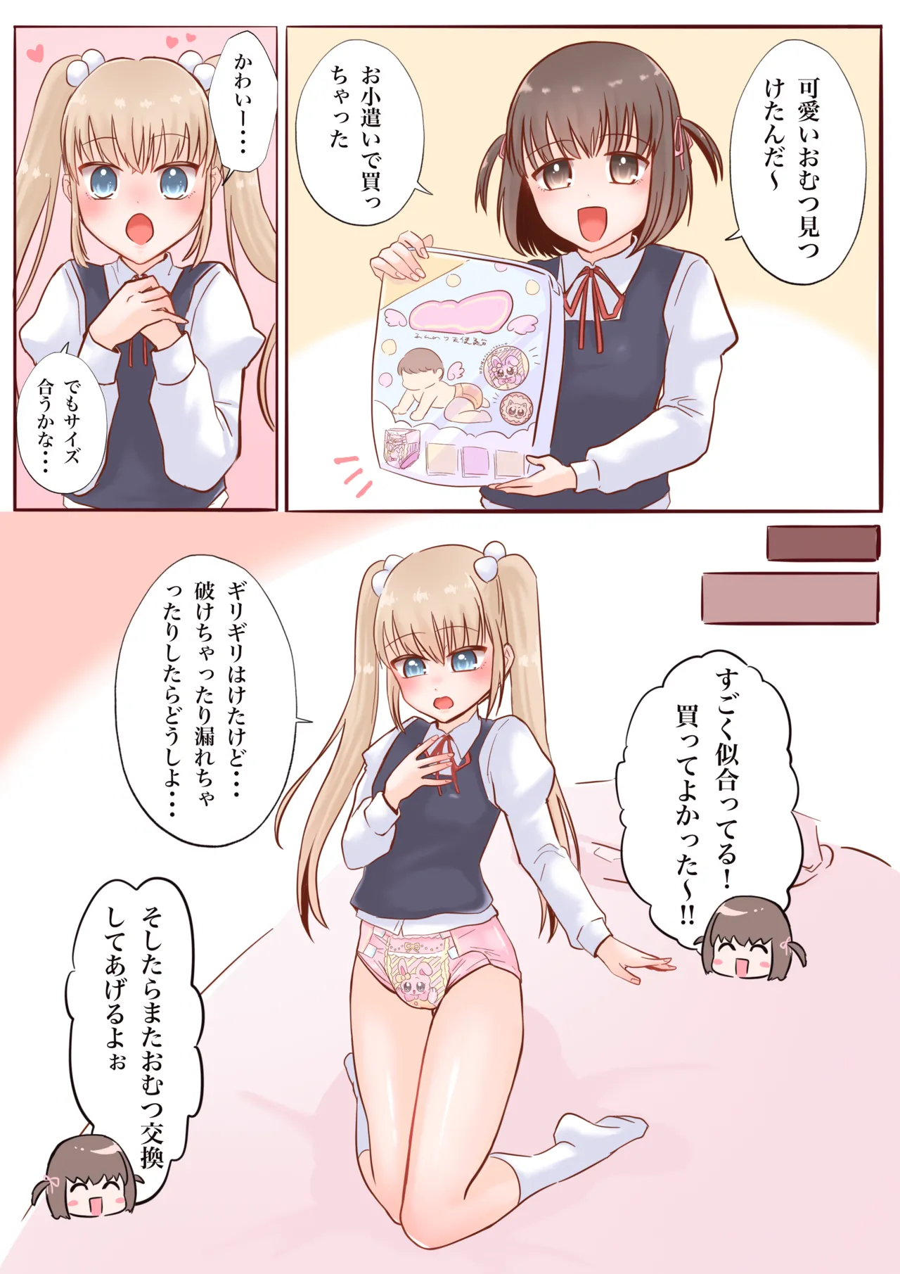 おむゆり Page.6