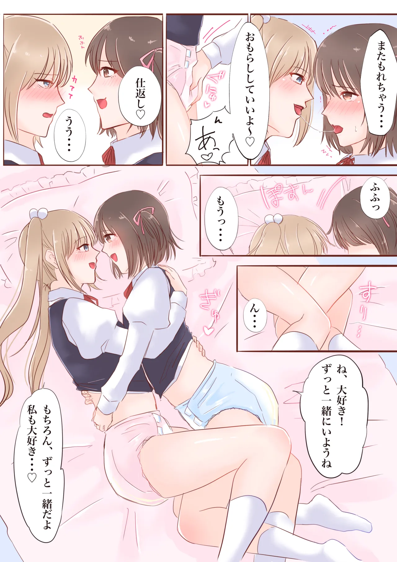 おむゆり Page.9