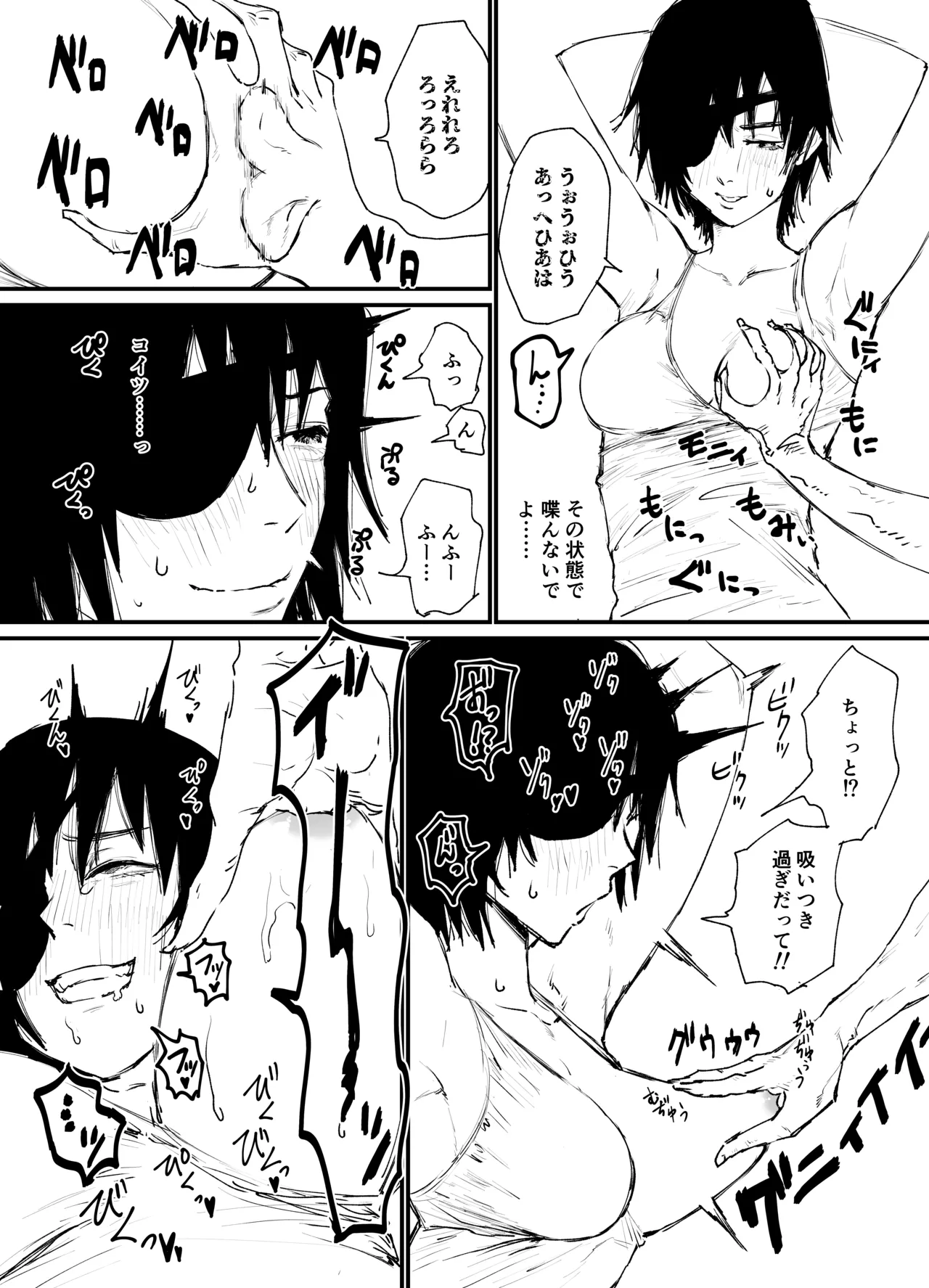 姫野VS幽霊の悪魔 Page.8