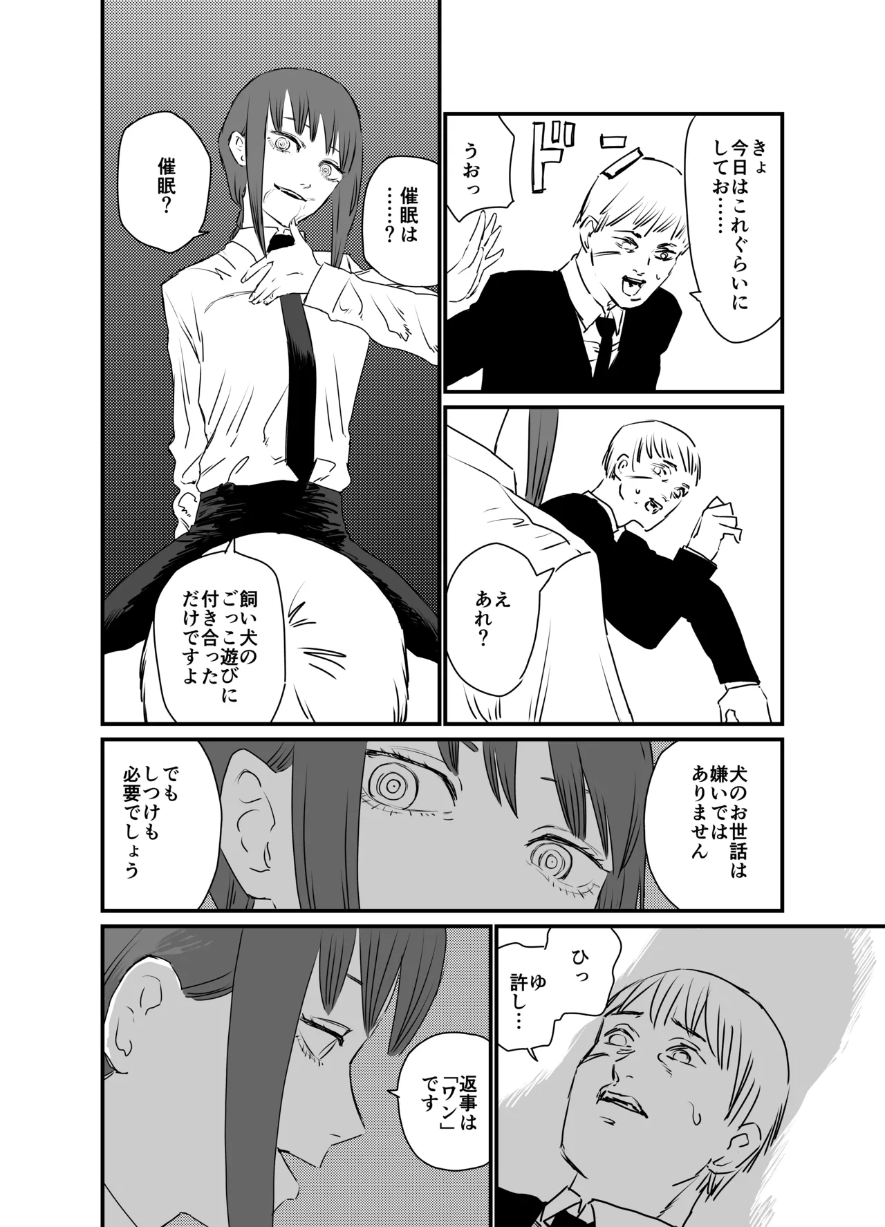 マキマVS催眠の悪魔 Page.3