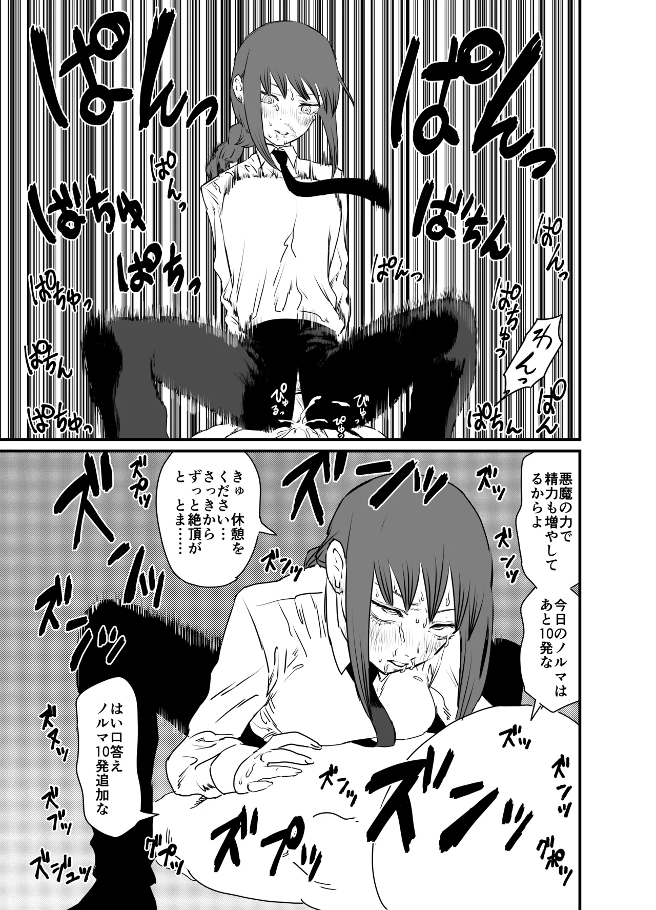 マキマVS催眠の悪魔 Page.7