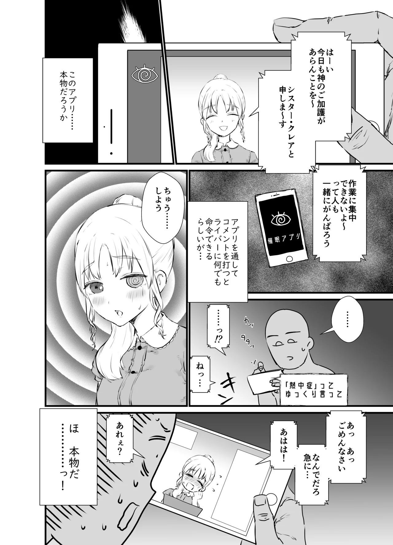 催眠シスター