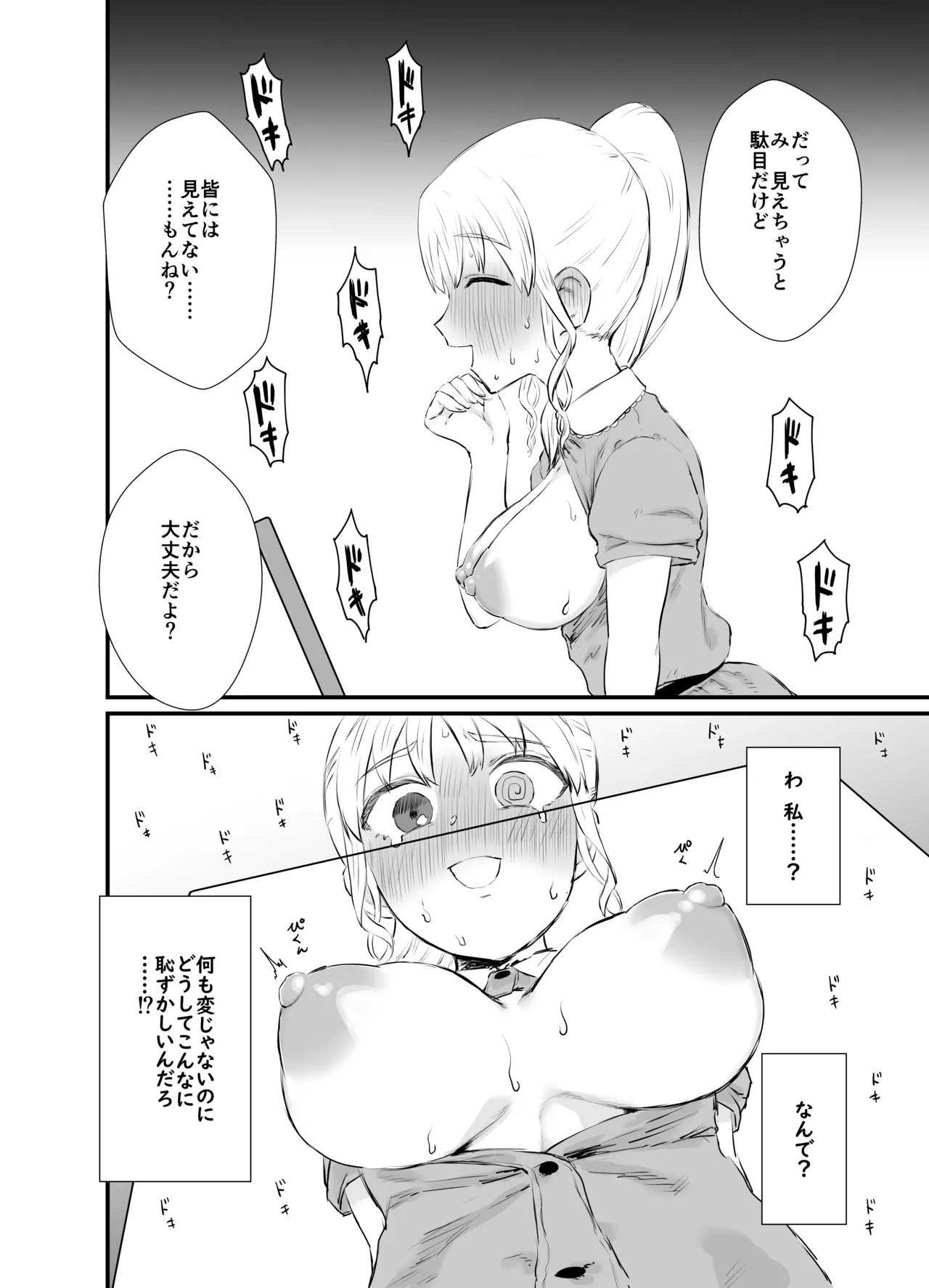 催眠シスター Page.3