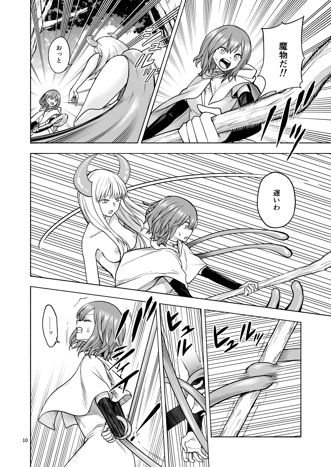 旅人の魔法使い Page.11
