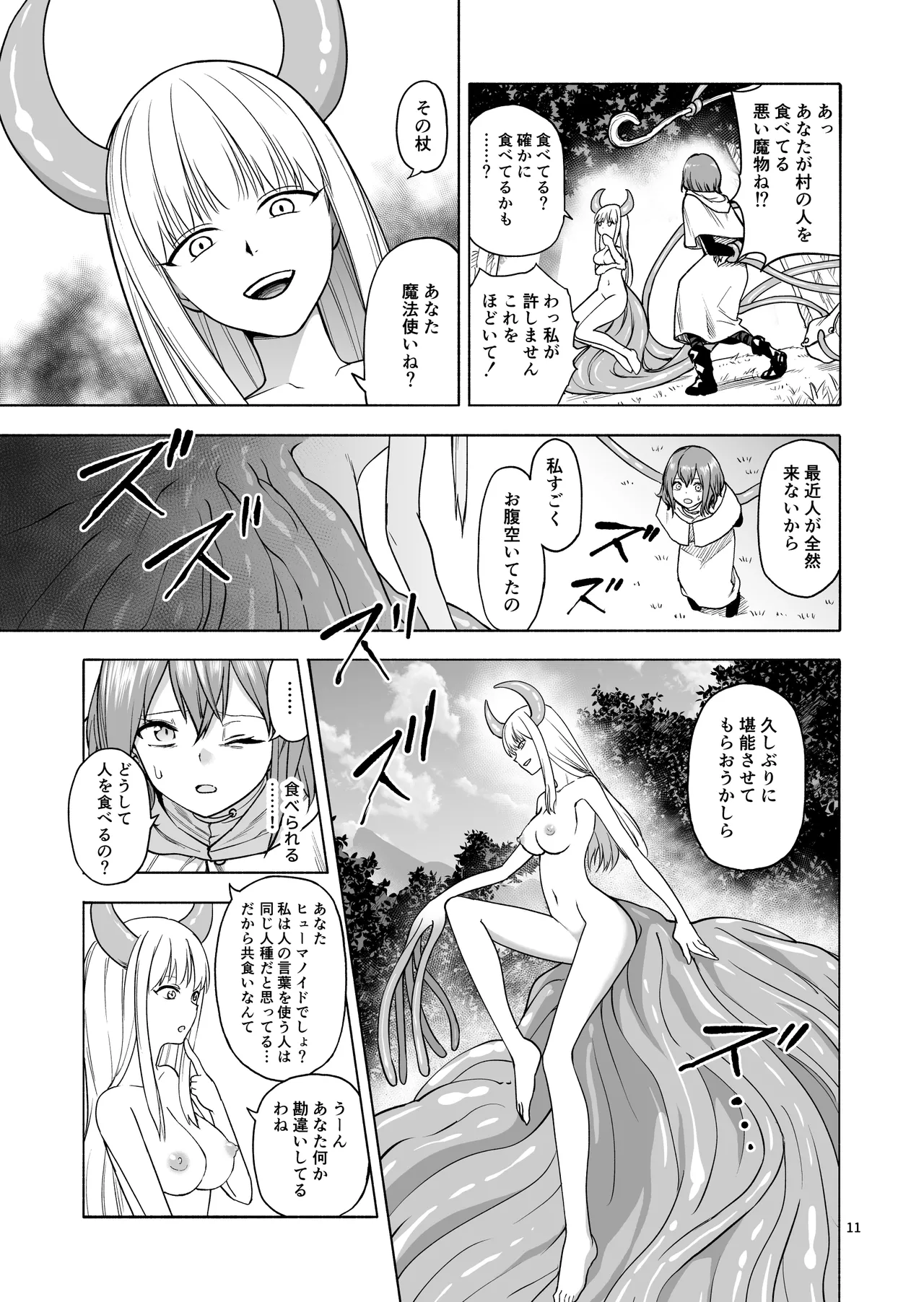 旅人の魔法使い Page.12