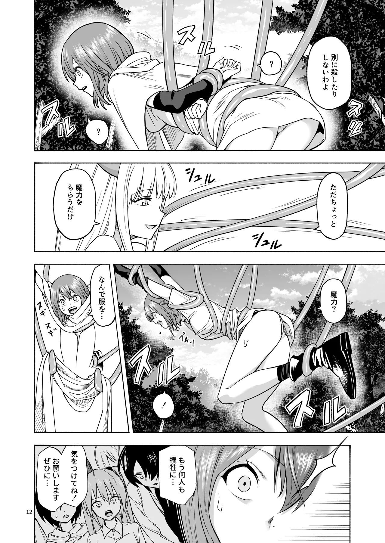 旅人の魔法使い Page.13