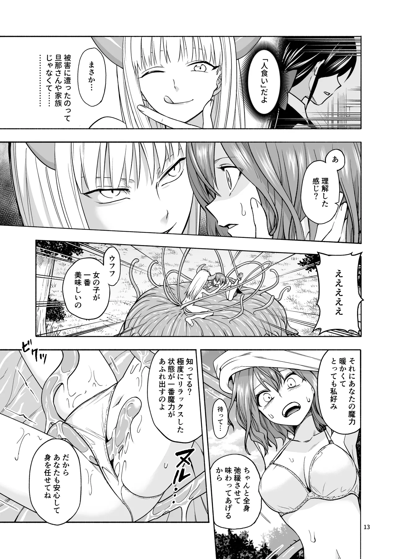 旅人の魔法使い Page.14