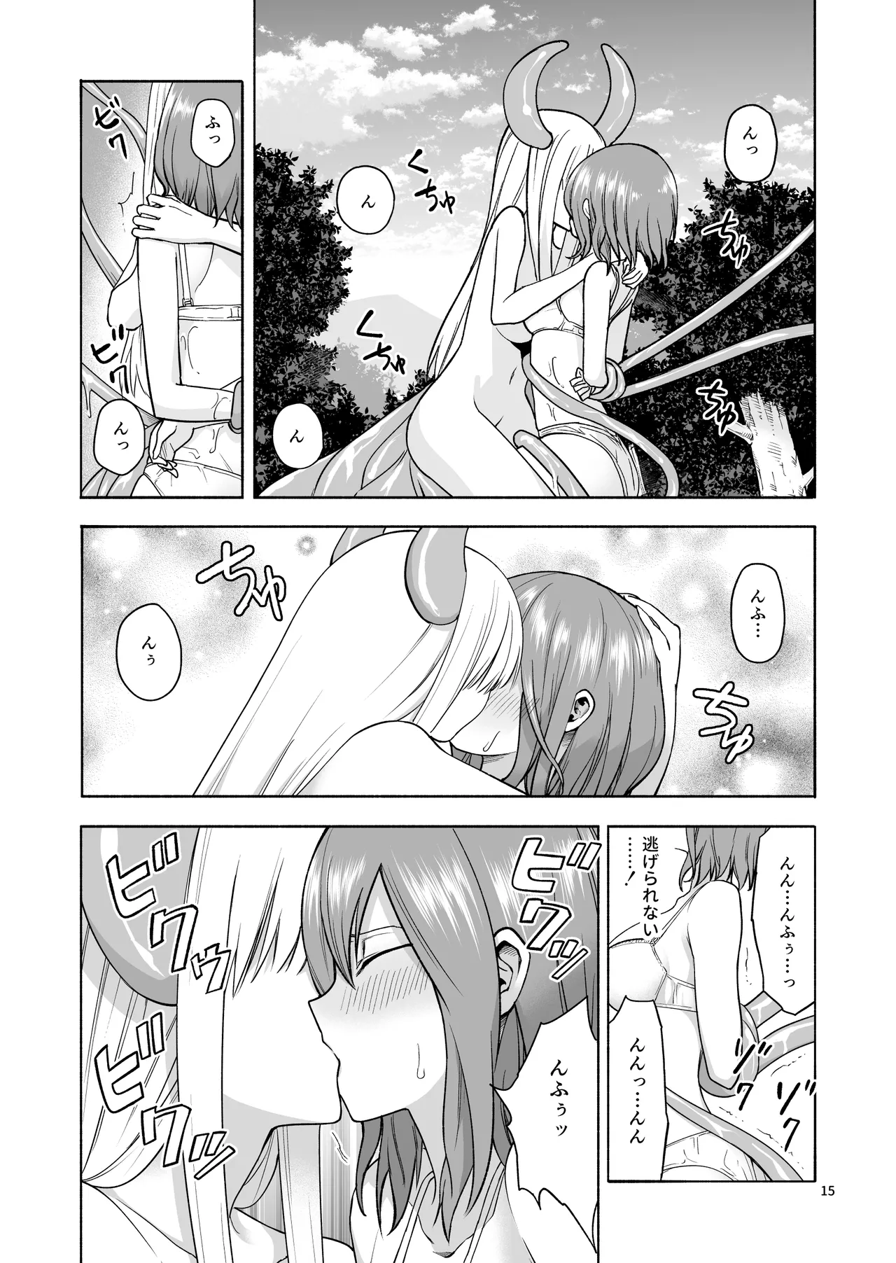 旅人の魔法使い Page.16