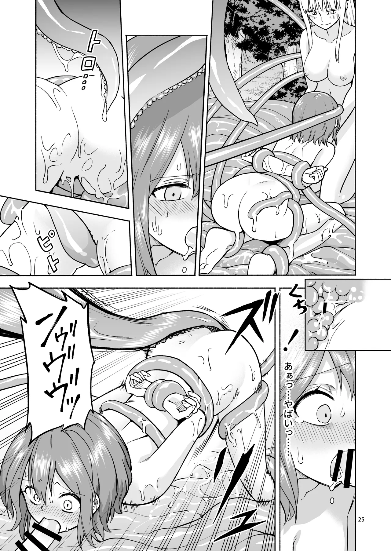 旅人の魔法使い Page.26