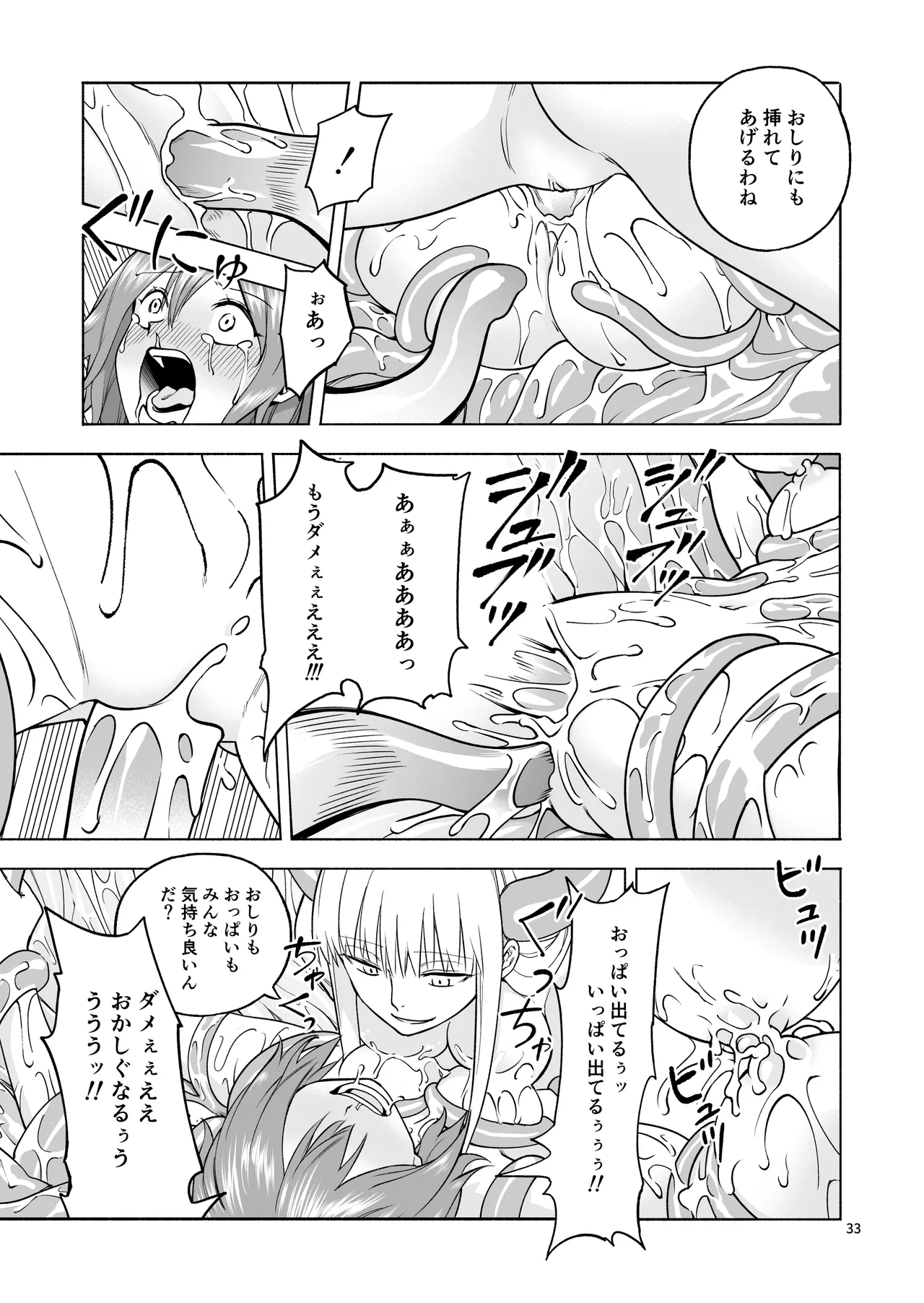 旅人の魔法使い Page.34