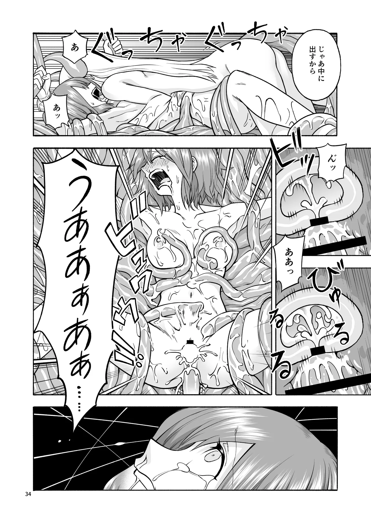旅人の魔法使い Page.35