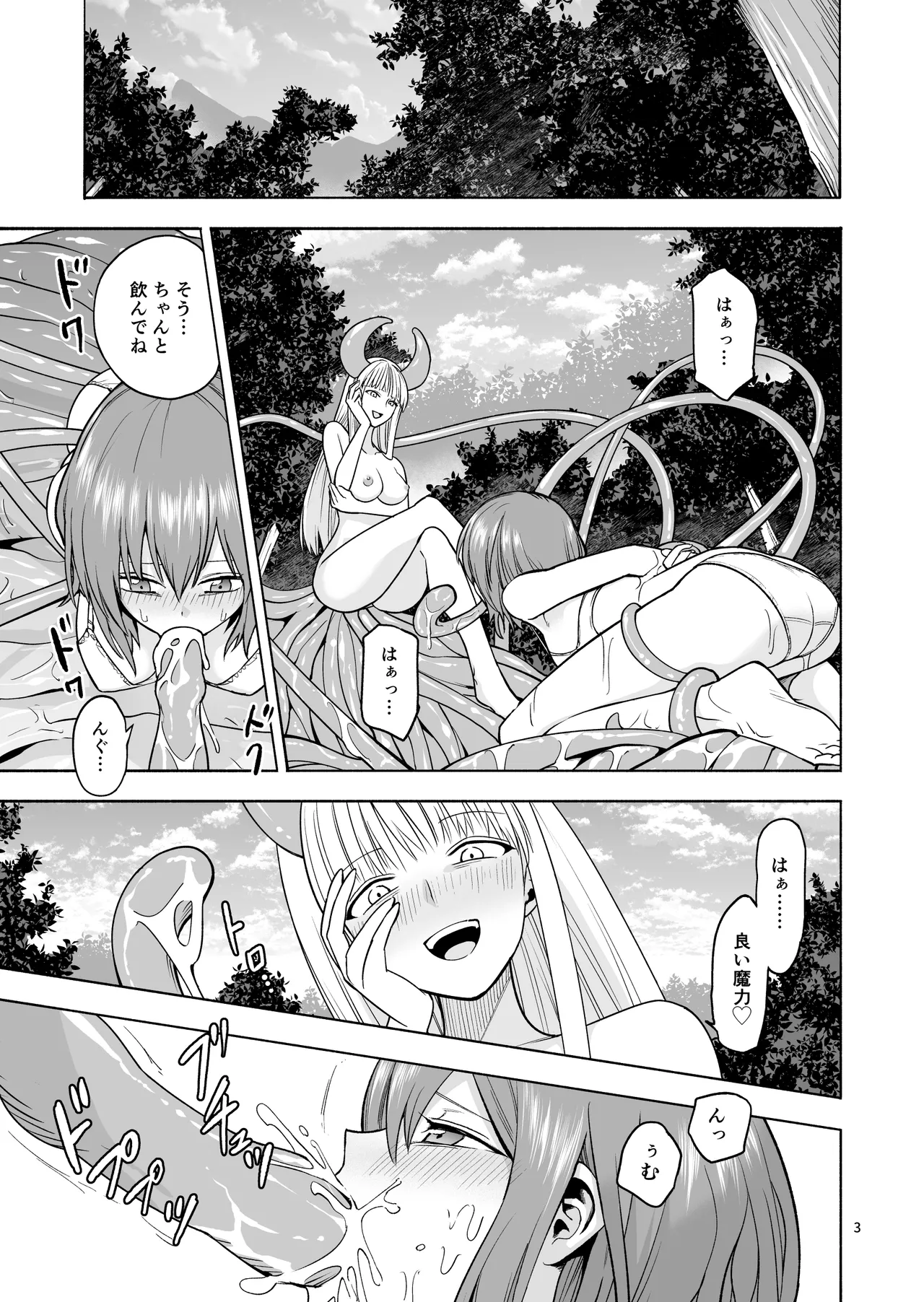 旅人の魔法使い Page.4