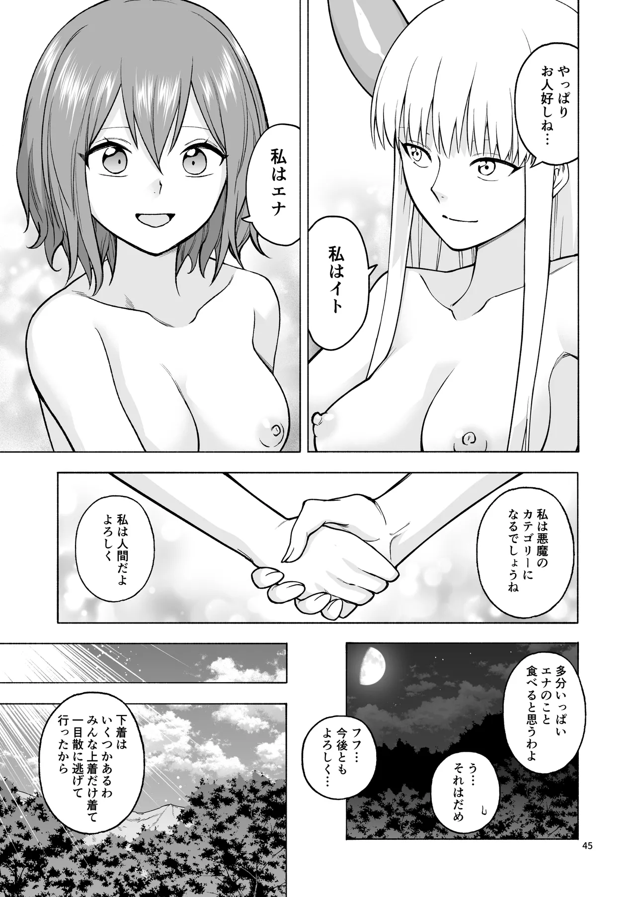 旅人の魔法使い Page.46