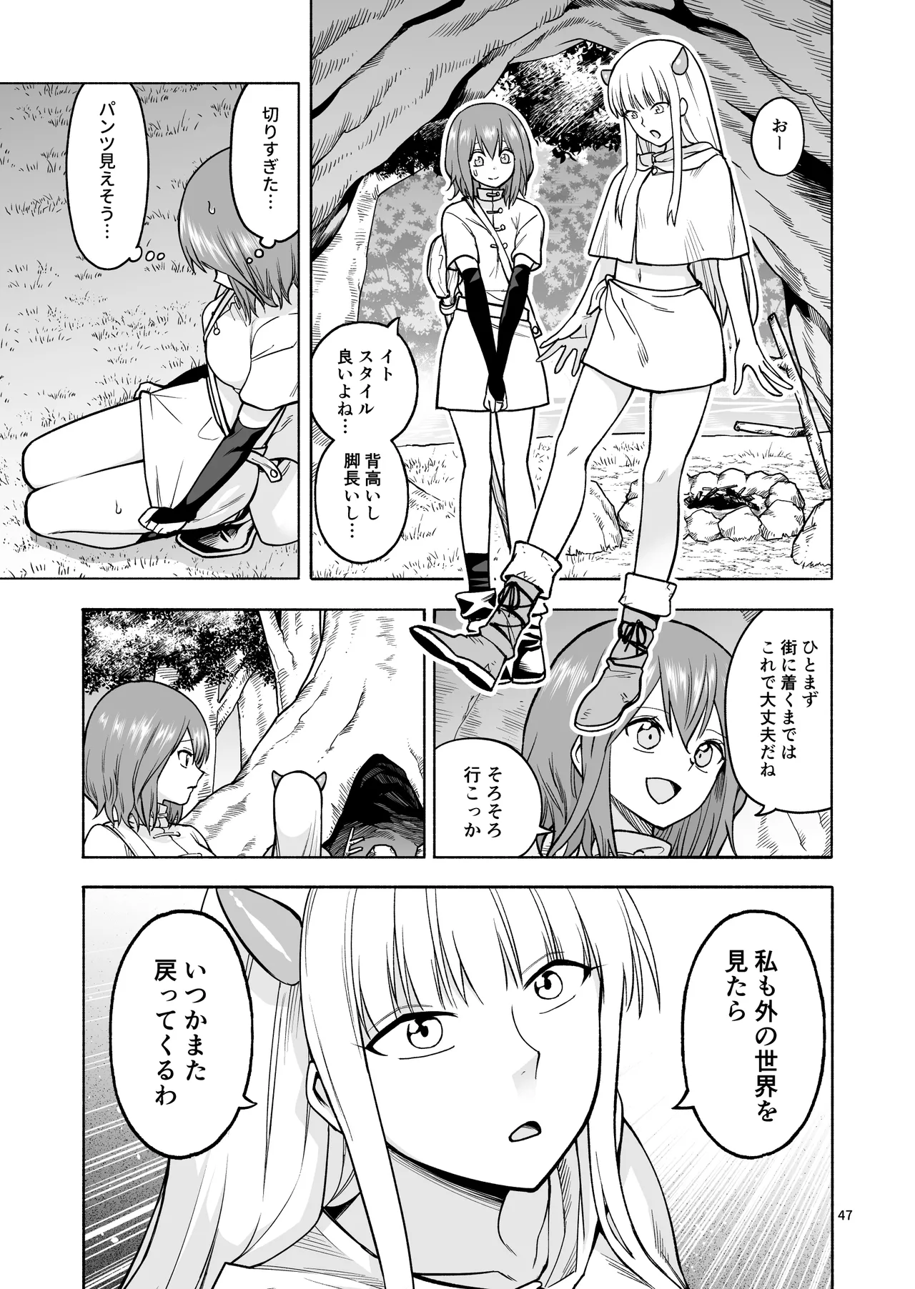 旅人の魔法使い Page.48