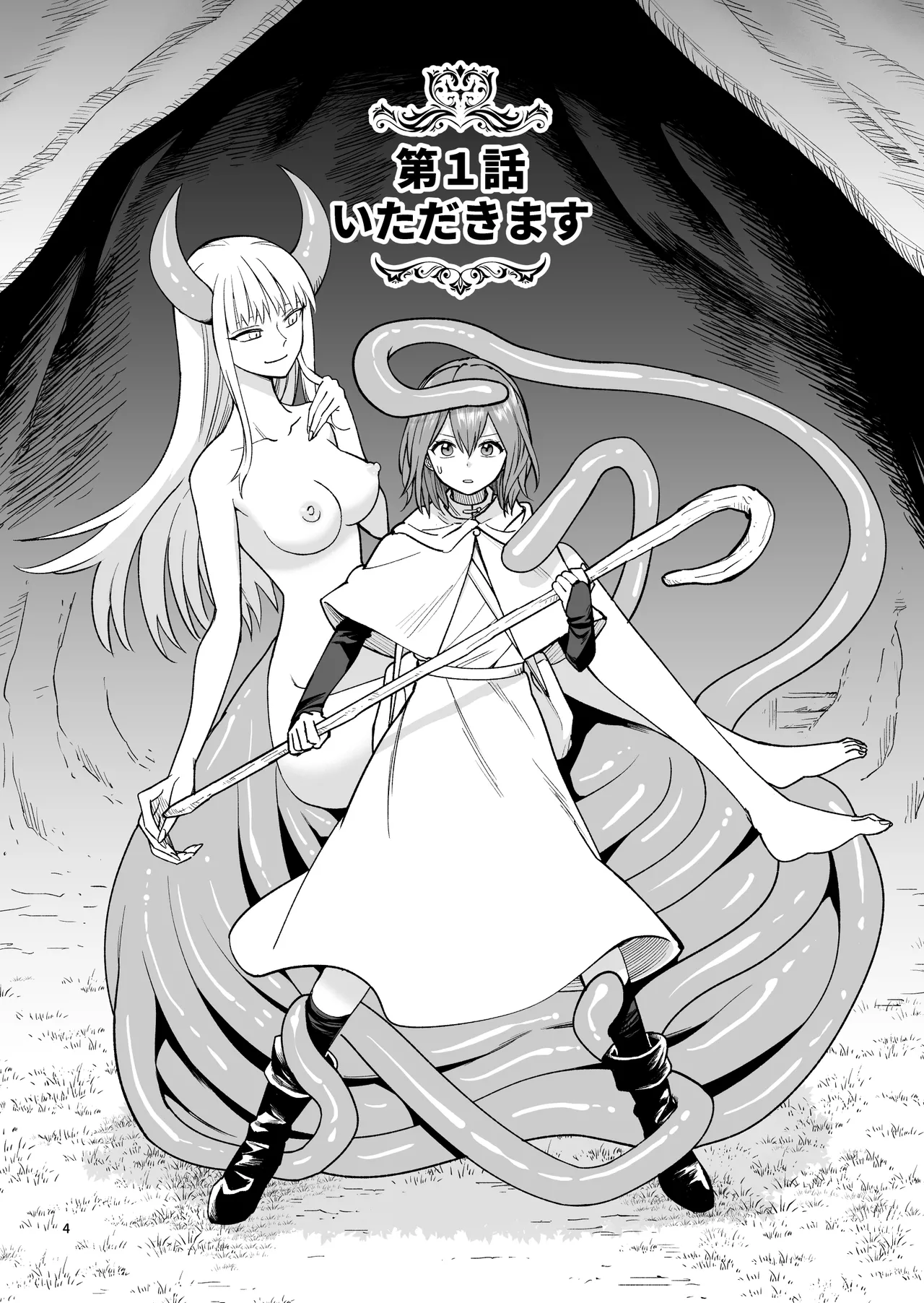 旅人の魔法使い Page.5