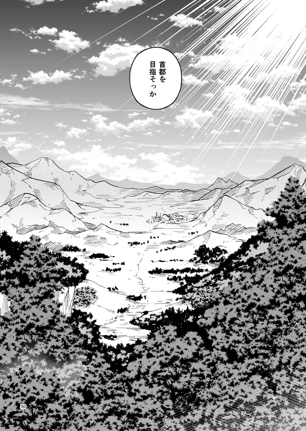 旅人の魔法使い Page.51