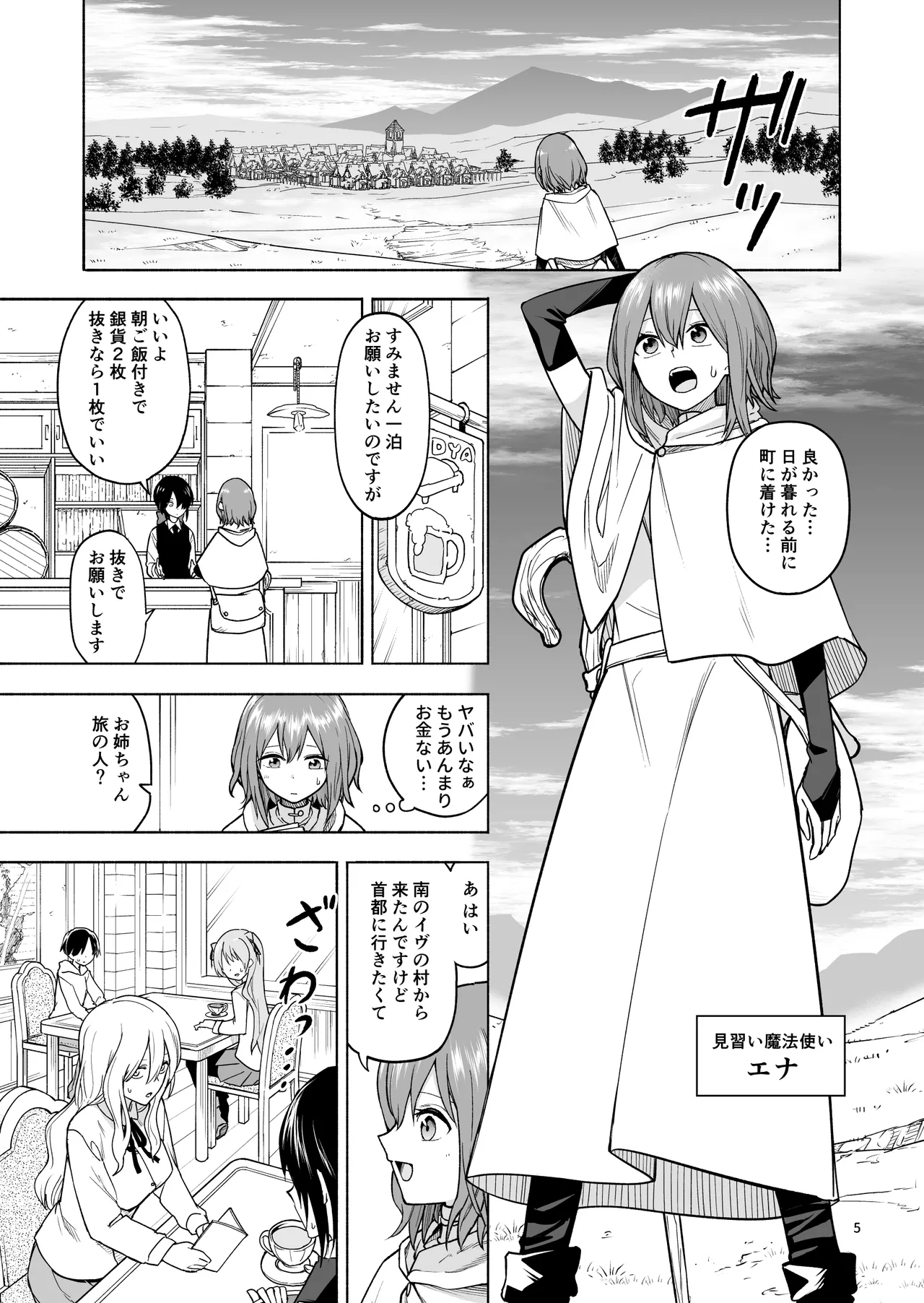 旅人の魔法使い Page.6