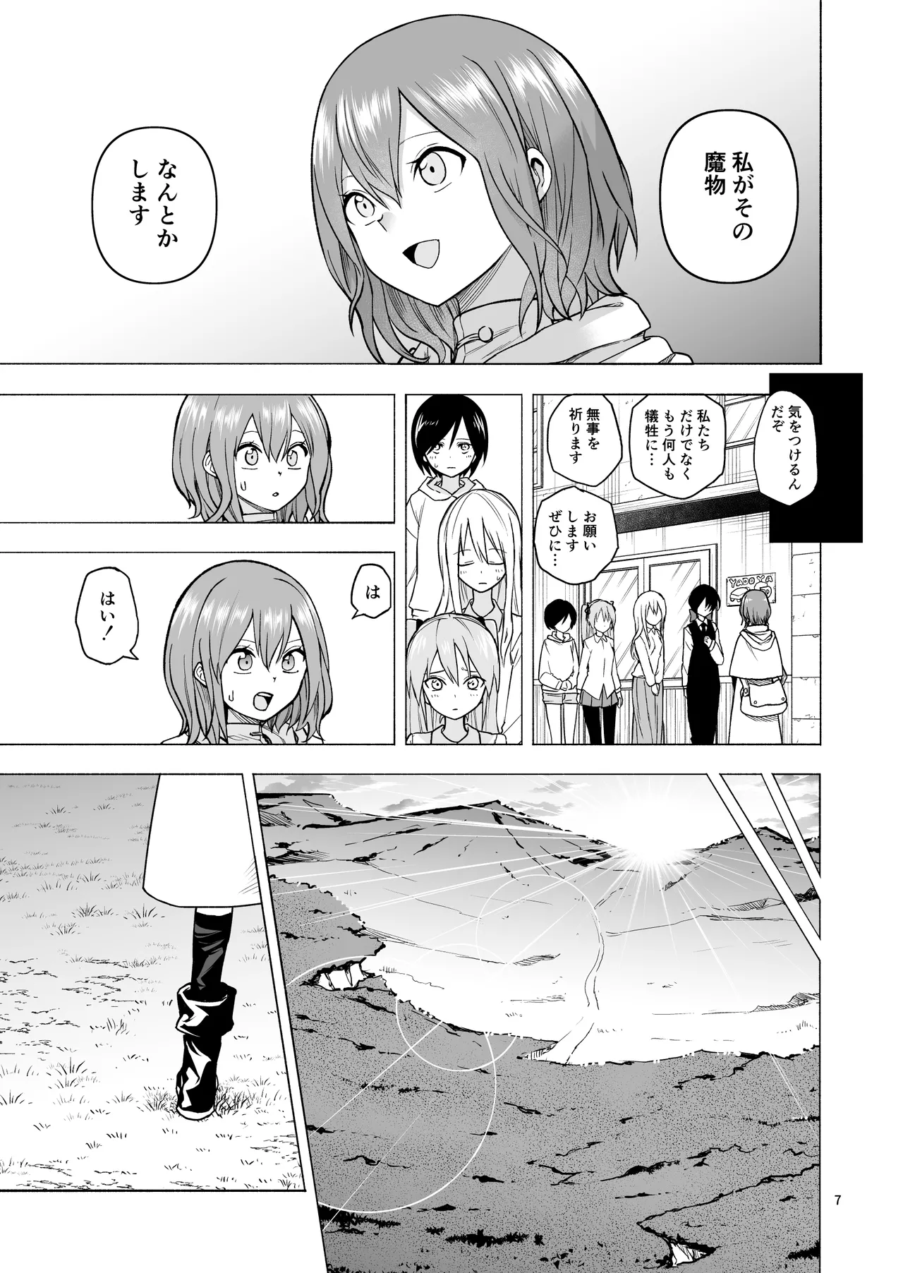 旅人の魔法使い Page.8