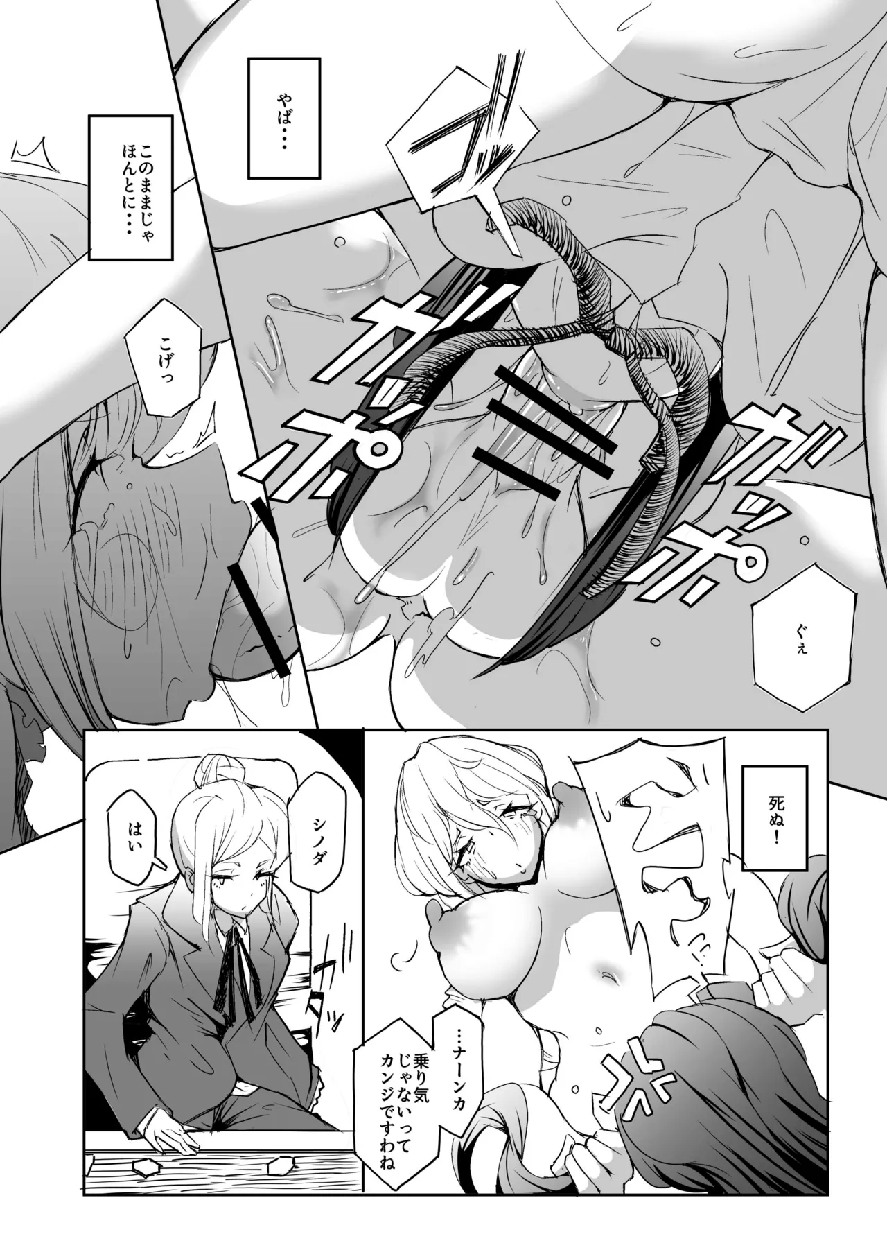 爆富天子のガチンコ麻雀格闘 Page.10