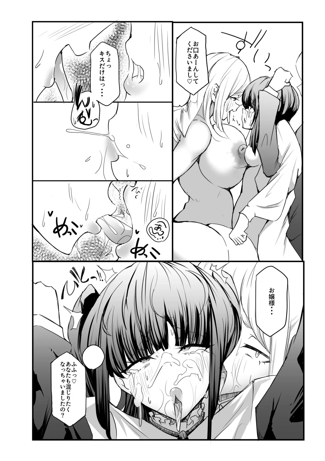 爆富天子のガチンコ麻雀格闘 Page.19