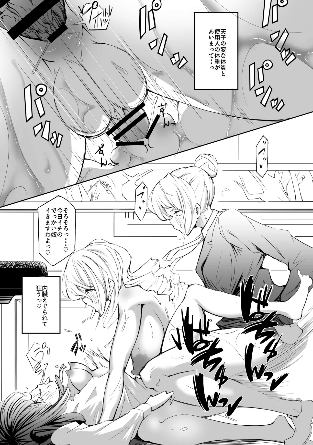 爆富天子のガチンコ麻雀格闘 Page.24