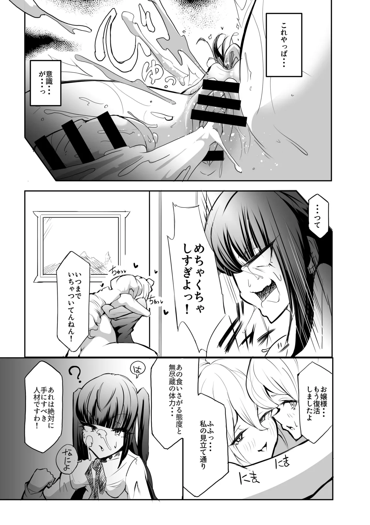 爆富天子のガチンコ麻雀格闘 Page.27