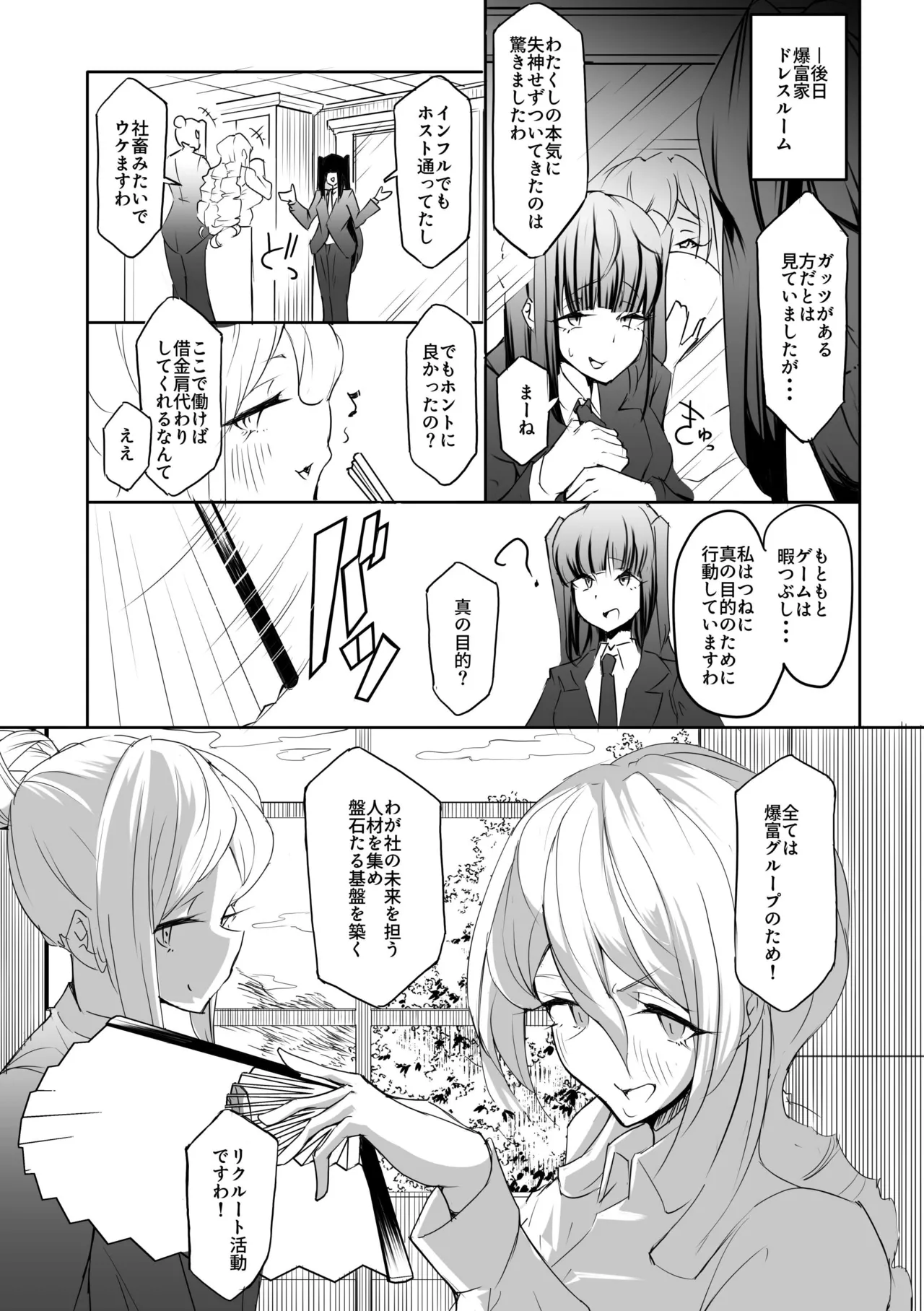 爆富天子のガチンコ麻雀格闘 Page.28