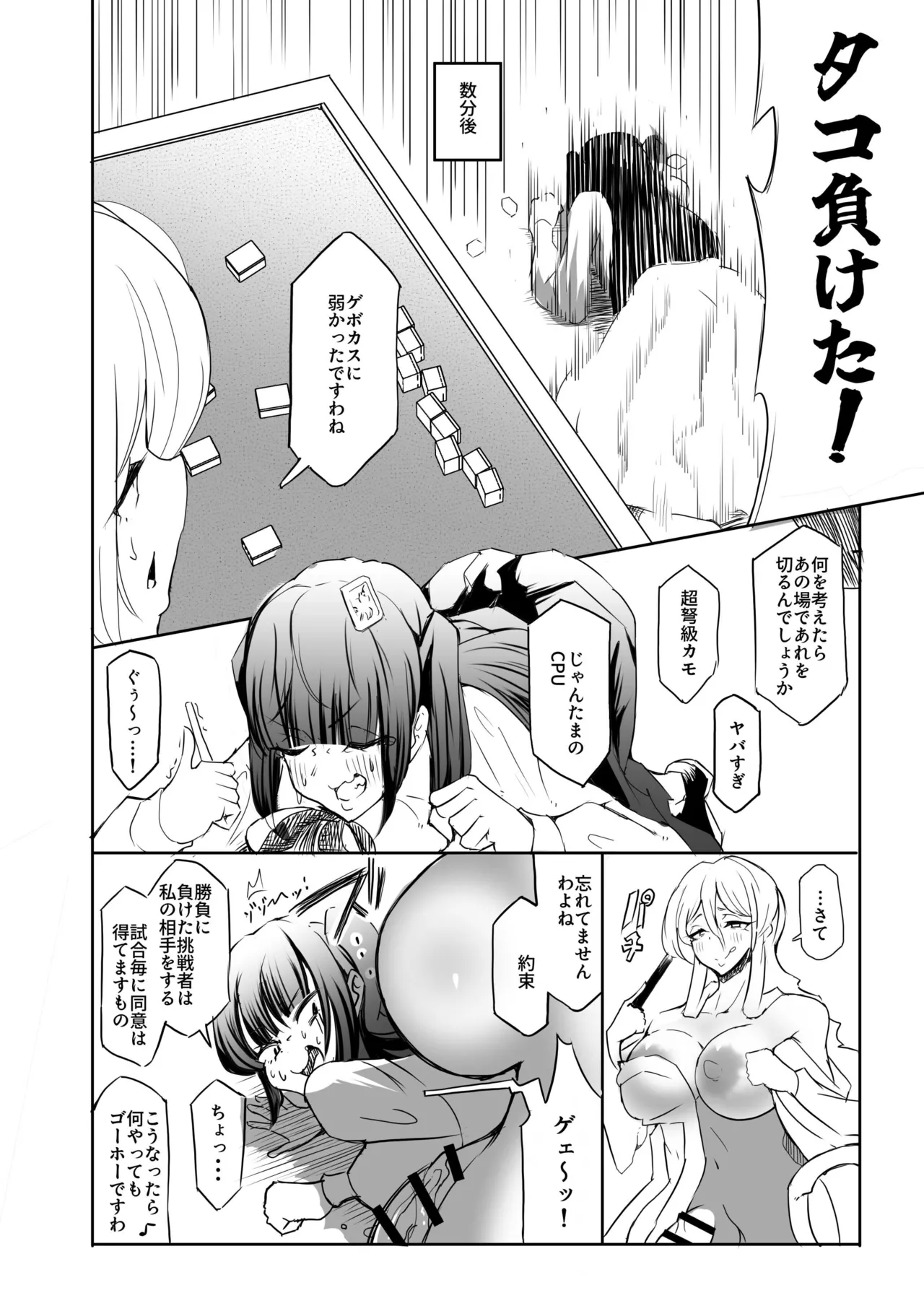 爆富天子のガチンコ麻雀格闘 Page.8