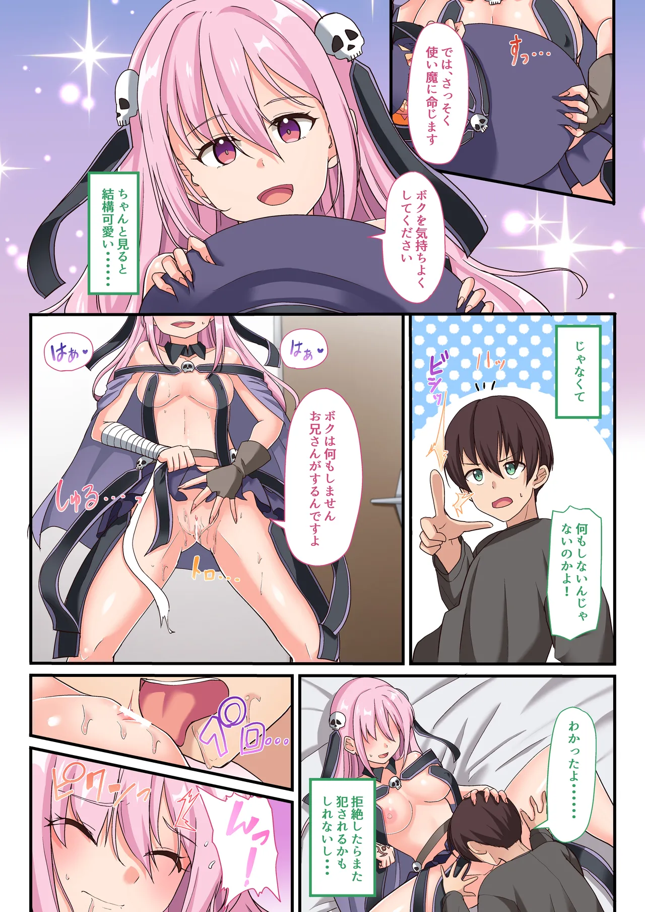 [Whisp (ひょうが。) 闇墜ちした『魔法少女』をエッチで浄化したら、俺のちんぽの虜になってました。 Page.21