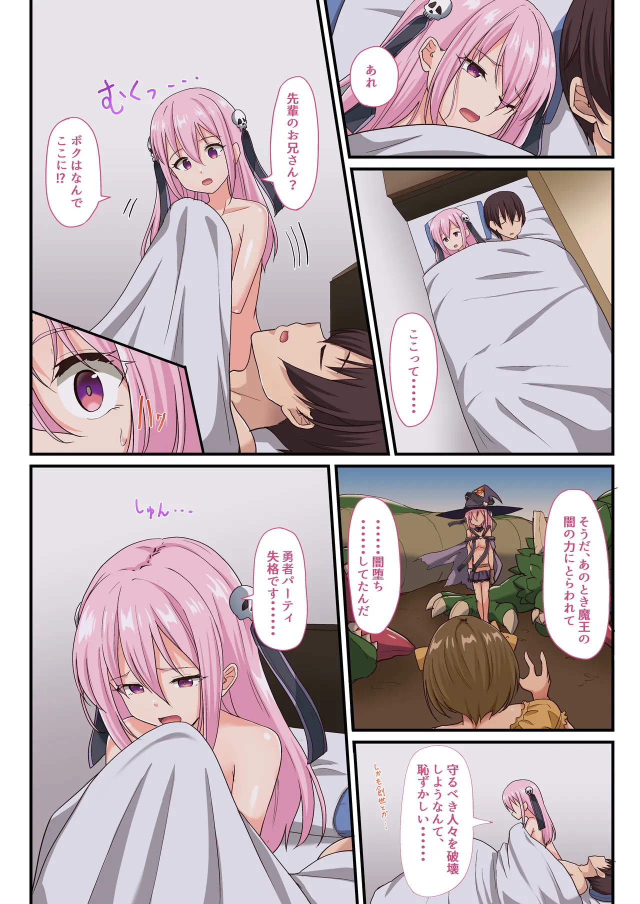 [Whisp (ひょうが。) 闇墜ちした『魔法少女』をエッチで浄化したら、俺のちんぽの虜になってました。 Page.39