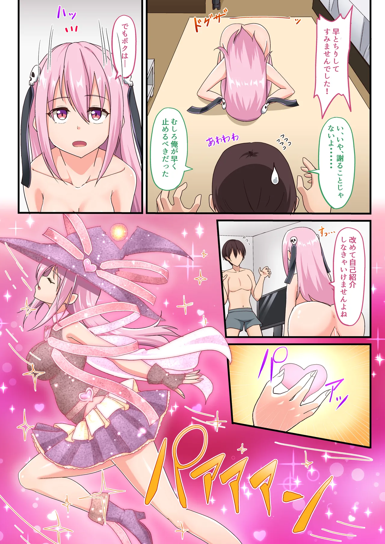 [Whisp (ひょうが。) 闇墜ちした『魔法少女』をエッチで浄化したら、俺のちんぽの虜になってました。 Page.49
