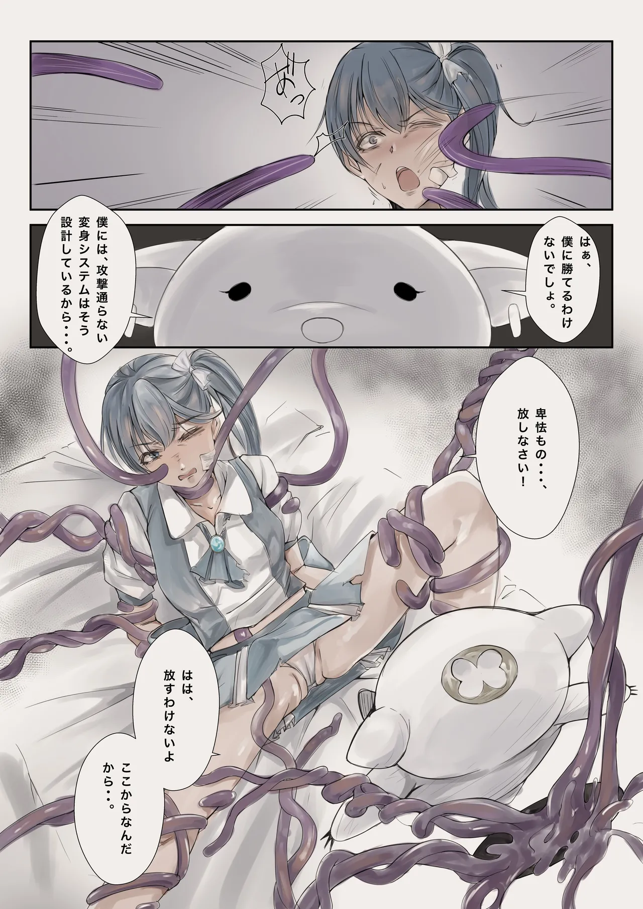 魔法少女悪堕ちー触手洗脳ー Page.10