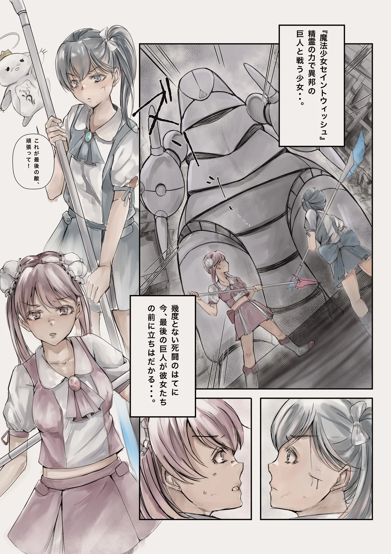 魔法少女悪堕ちー触手洗脳ー Page.2