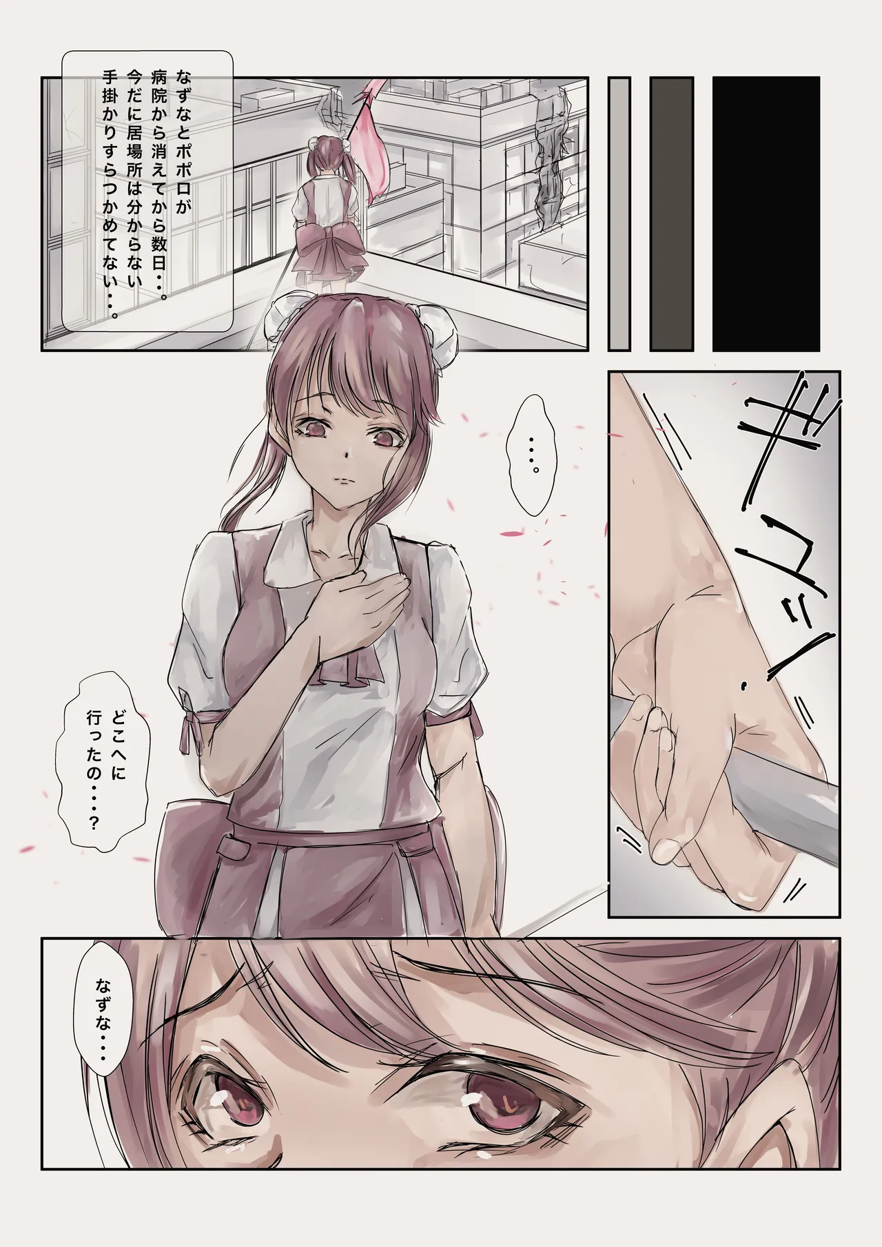 魔法少女悪堕ちー触手洗脳ー Page.25