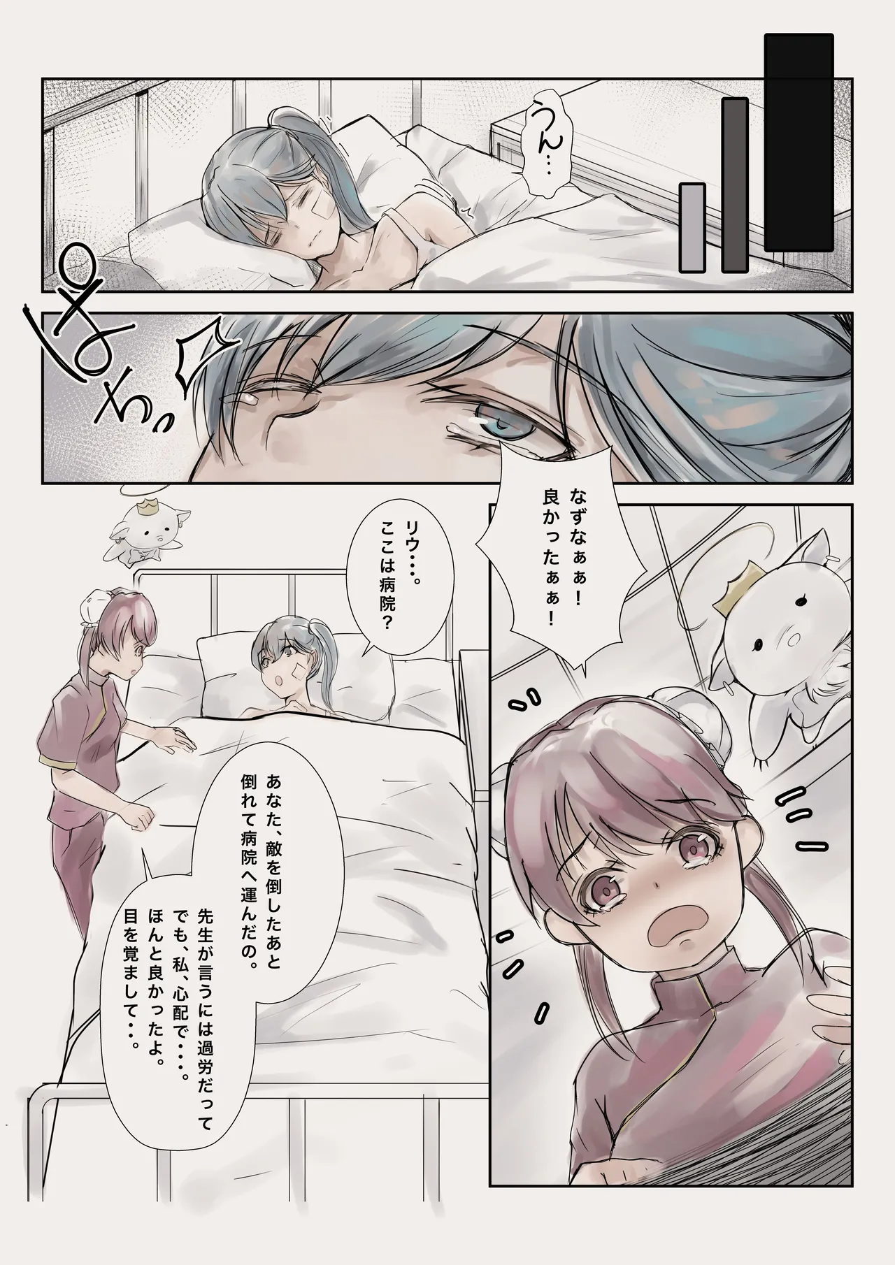 魔法少女悪堕ちー触手洗脳ー Page.5