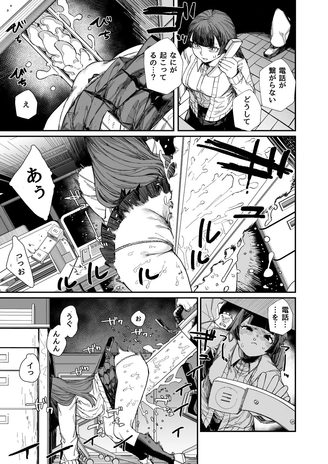 皮男ーSchool Splashー Page.13